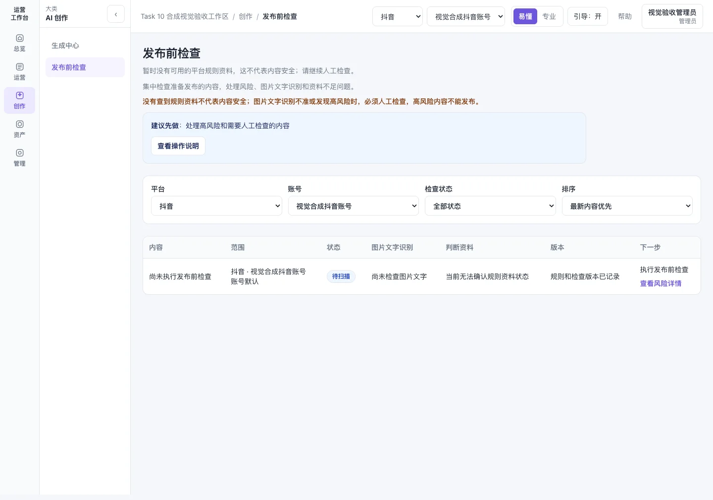 发布前检查