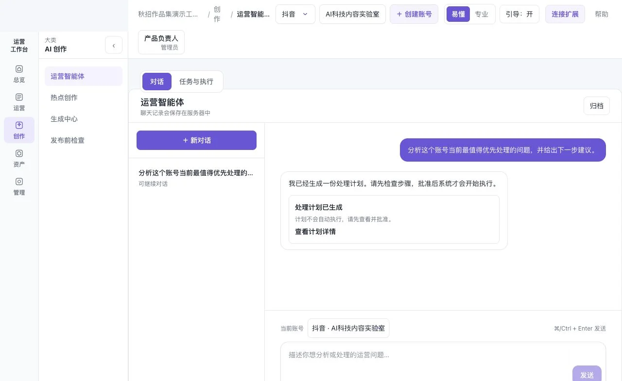运营智能体持久化对话