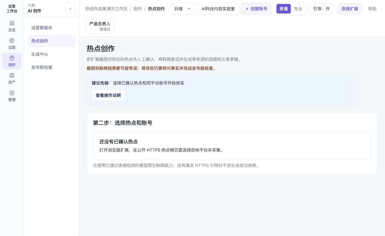 热点截图与联网研究入口