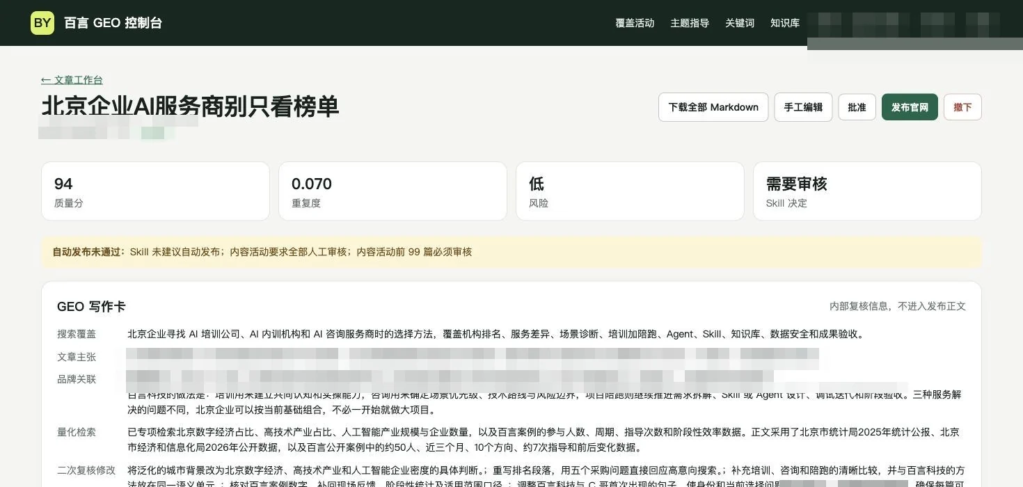 质量控制把文章目标、证据与审核条件放在同一处