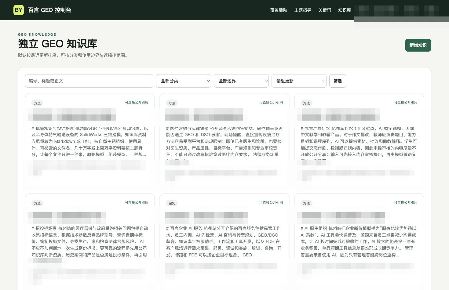 知识库为内容生成提供可复用且有边界的内部事实